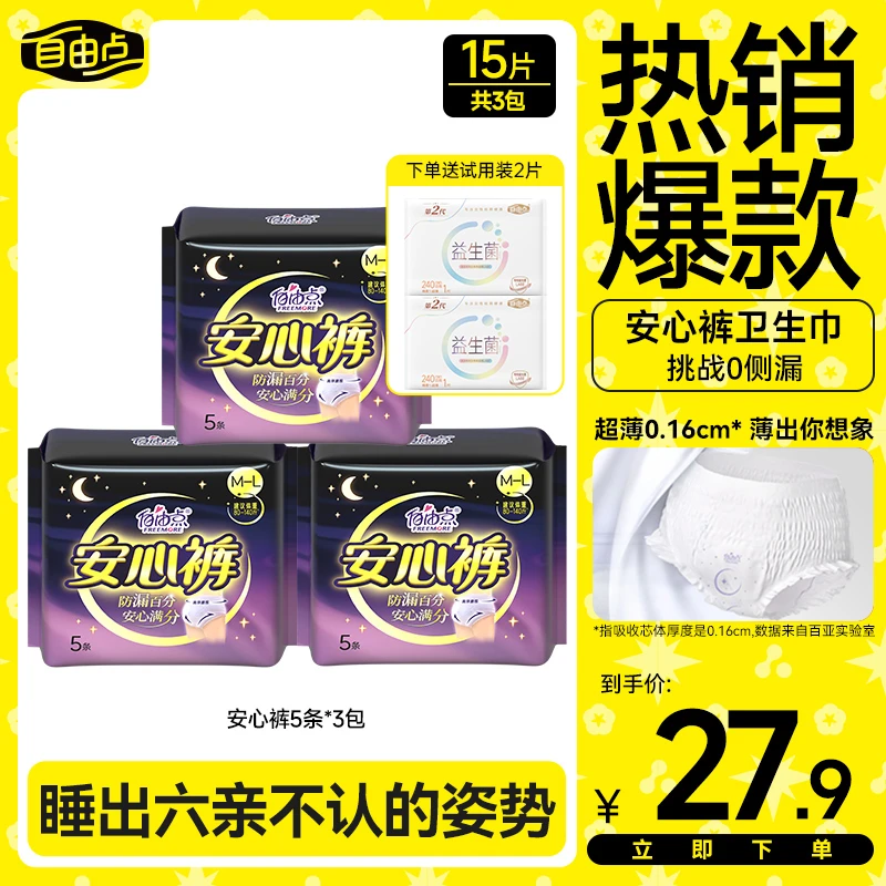 舒睡430mm 自由点加长棉柔亲肤透气防漏裸感夜用卫生巾正品保障sc