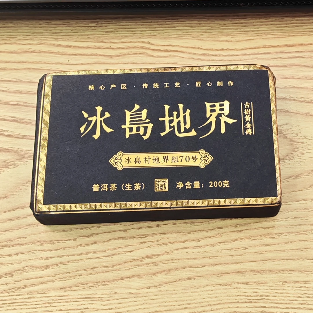 2021年春【冰岛地界70号·生茶·混采】普洱紧压砖茶-7月20日【14】