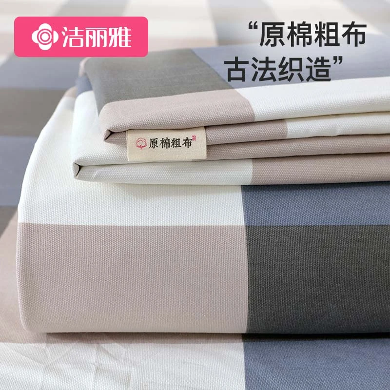 洁丽雅夏季纯棉老粗布床单单件100全棉麻亚麻凉席被单三件套单人
