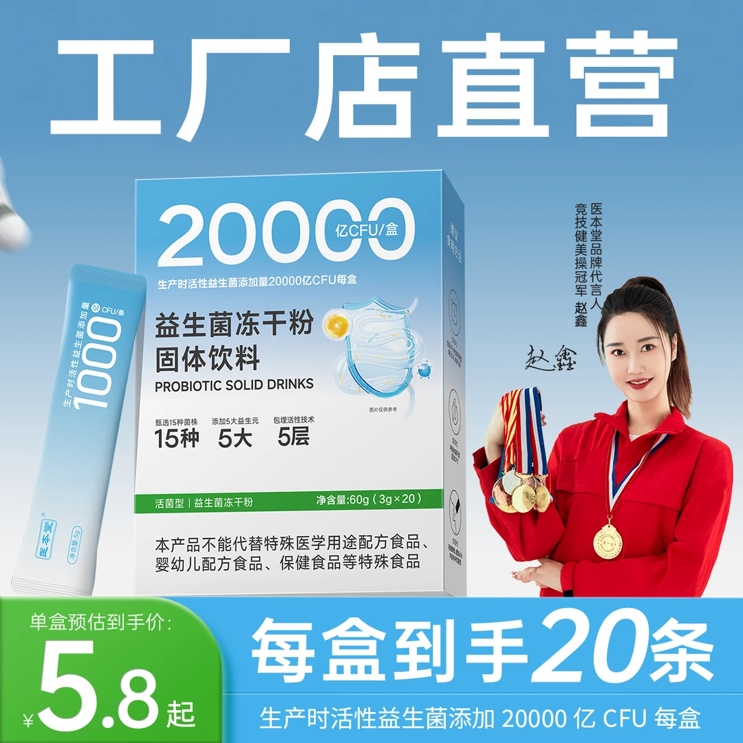 【拍五盒发六盒】成人老人适用无蔗糖肠道多维益生菌膳食冻干粉