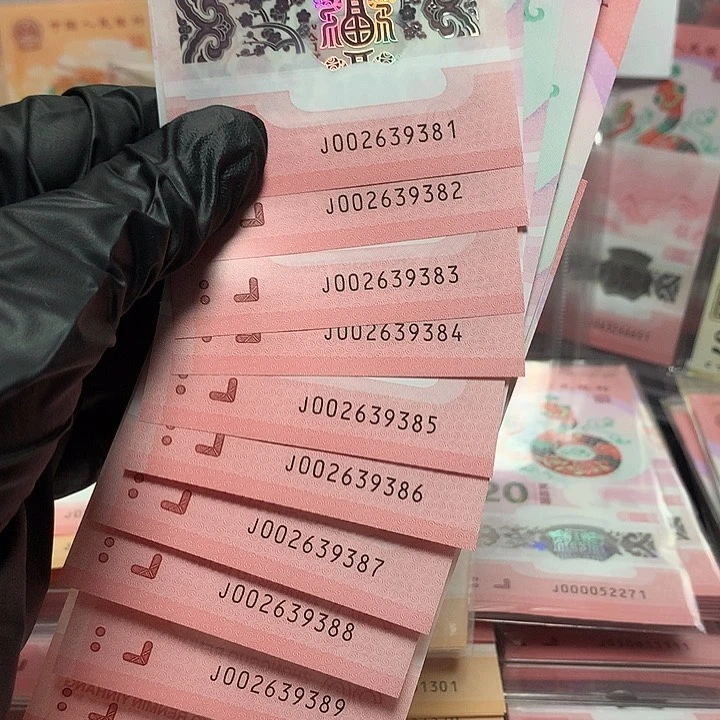 002639381蛇钞无四七尾81组标十裸钞