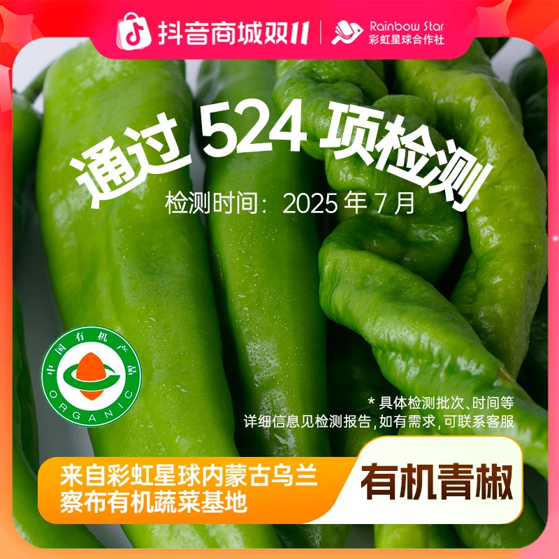 彩虹星球有机｜有机新鲜青椒现摘现发当季辣椒蔬菜新鲜青椒