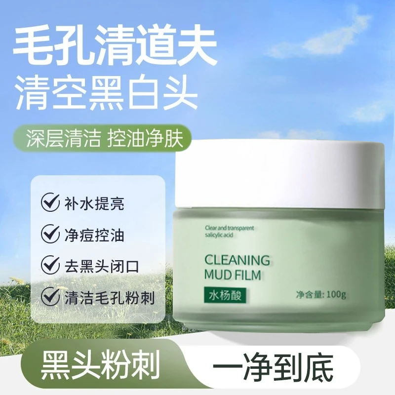 【徐艺洋同款】芦氧涂抹面膜水杨酸檀赋绿罐涂抹面膜清洁泥膜去黑头