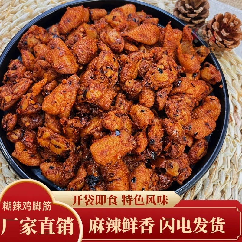 糊辣鸡脚筋麻辣即食休闲小零食手工筋道大份量办公室香辣解馋佤味