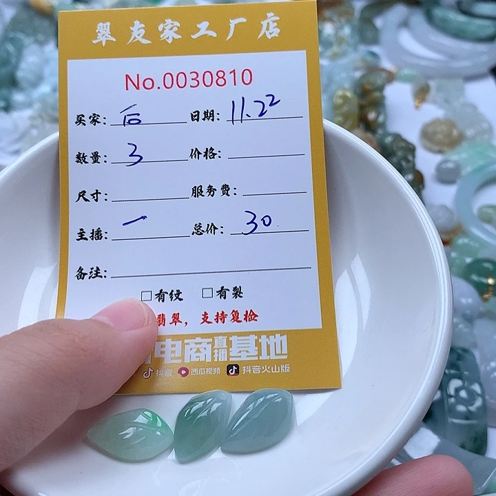 后***朵翡翠未镶嵌颈饰111