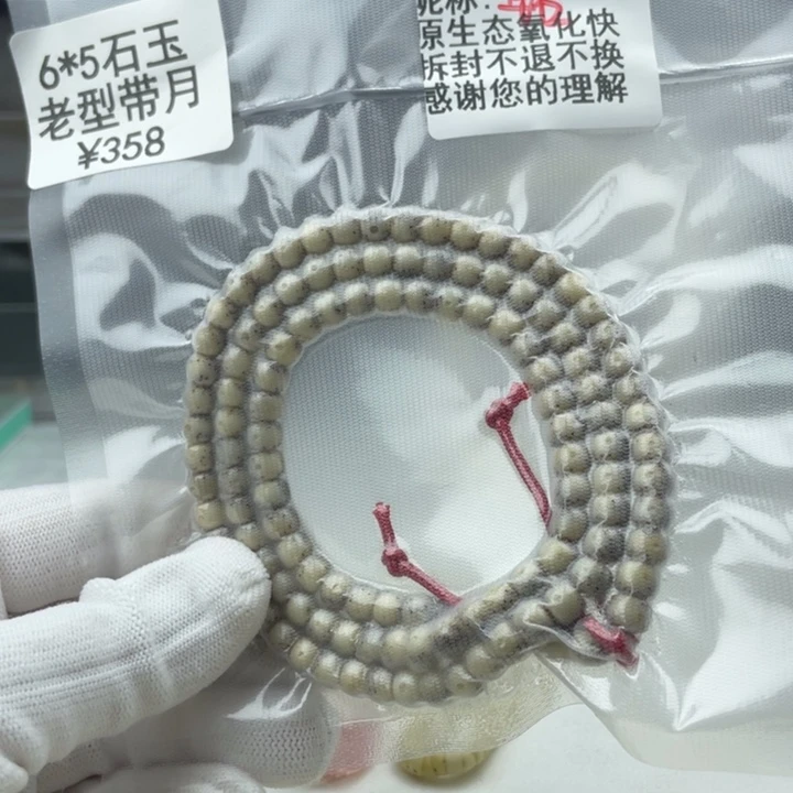 铭***杨星月菩提吊坠65石玉料带月