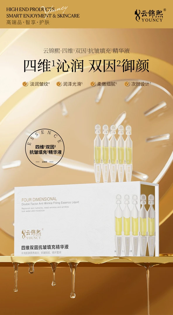 【可夫私人订制】四维双因抗皱填充精华液