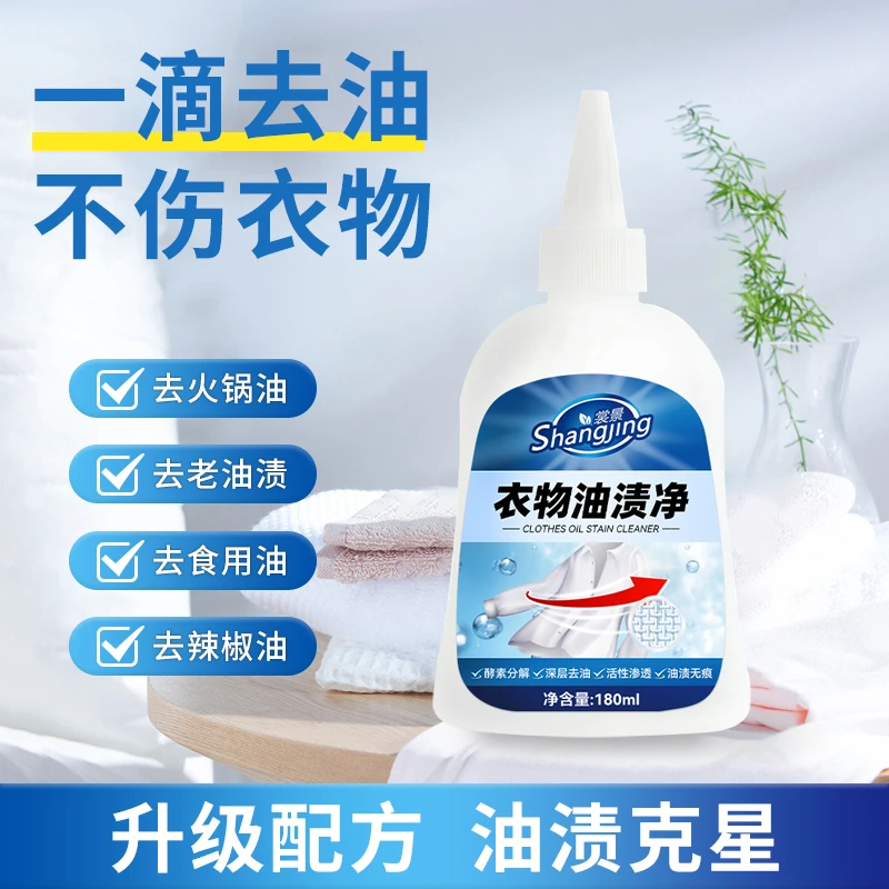 衣物油渍净高活性酵素 有效去污 辣椒油