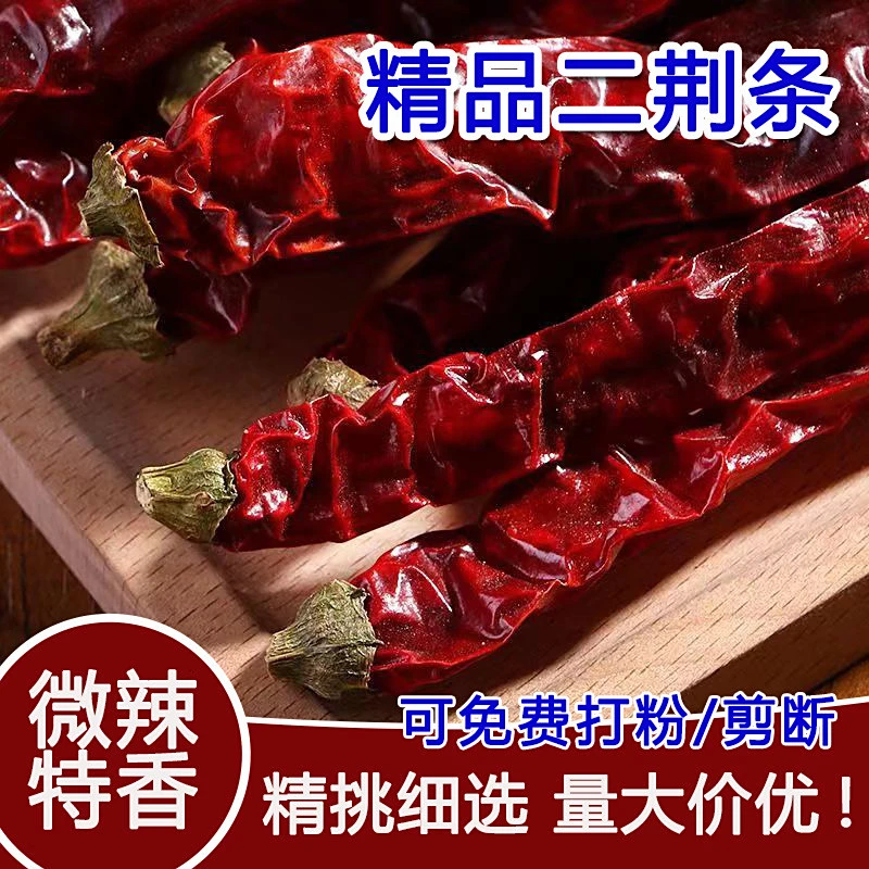贵州特产二荆条干红辣椒干二金条做辣椒面粉红油泼辣子调料去把