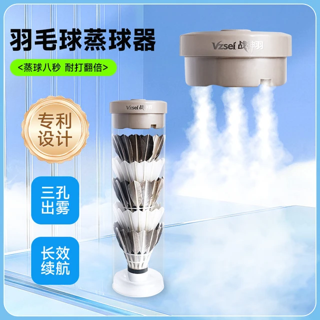 Vzsei战神羽羽毛球蒸球器迷你便携蒸球机可替换羽毛球桶盖熏球器