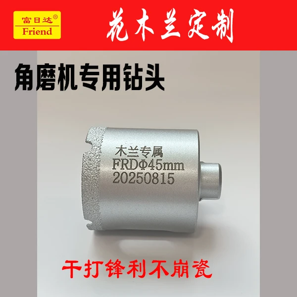 富日达(花木兰定制)618大促角磨机开孔器钻头瓷砖玻化砖岩板干打