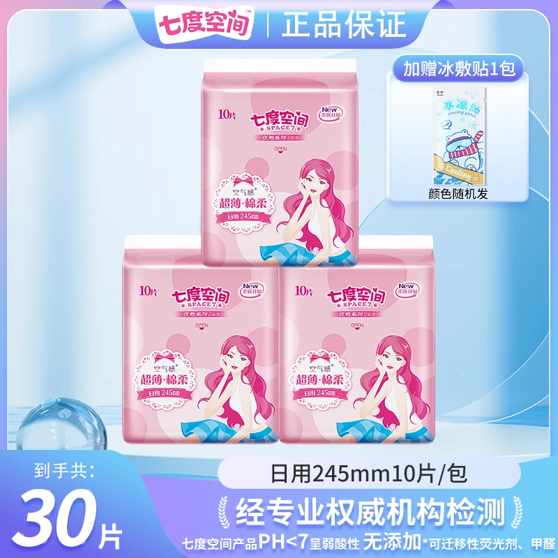 七度空间卫生巾超薄棉柔日用245mm防漏亲肤干爽一次性便携姨妈巾r