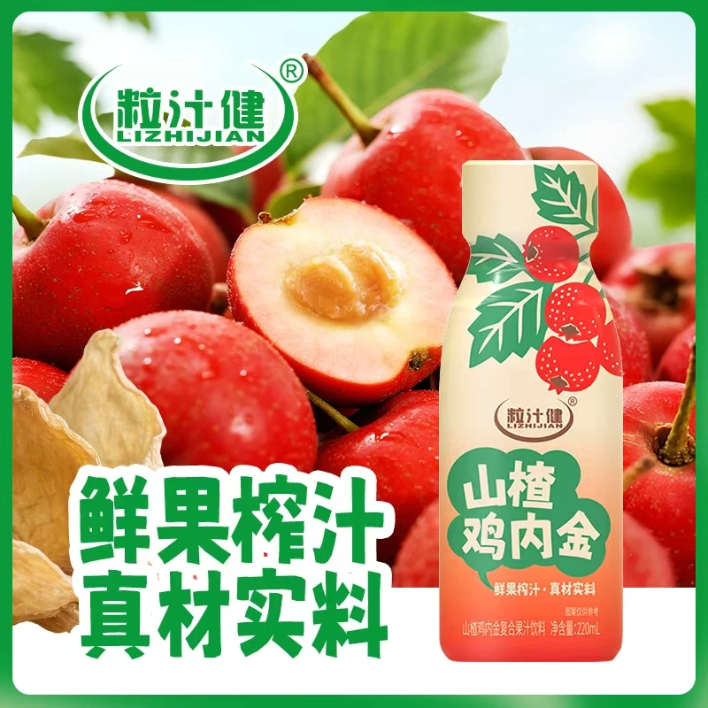 【官方正品】粒汁健山楂鸡内金复合果汁饮料鲜榨真材实料220ml/瓶