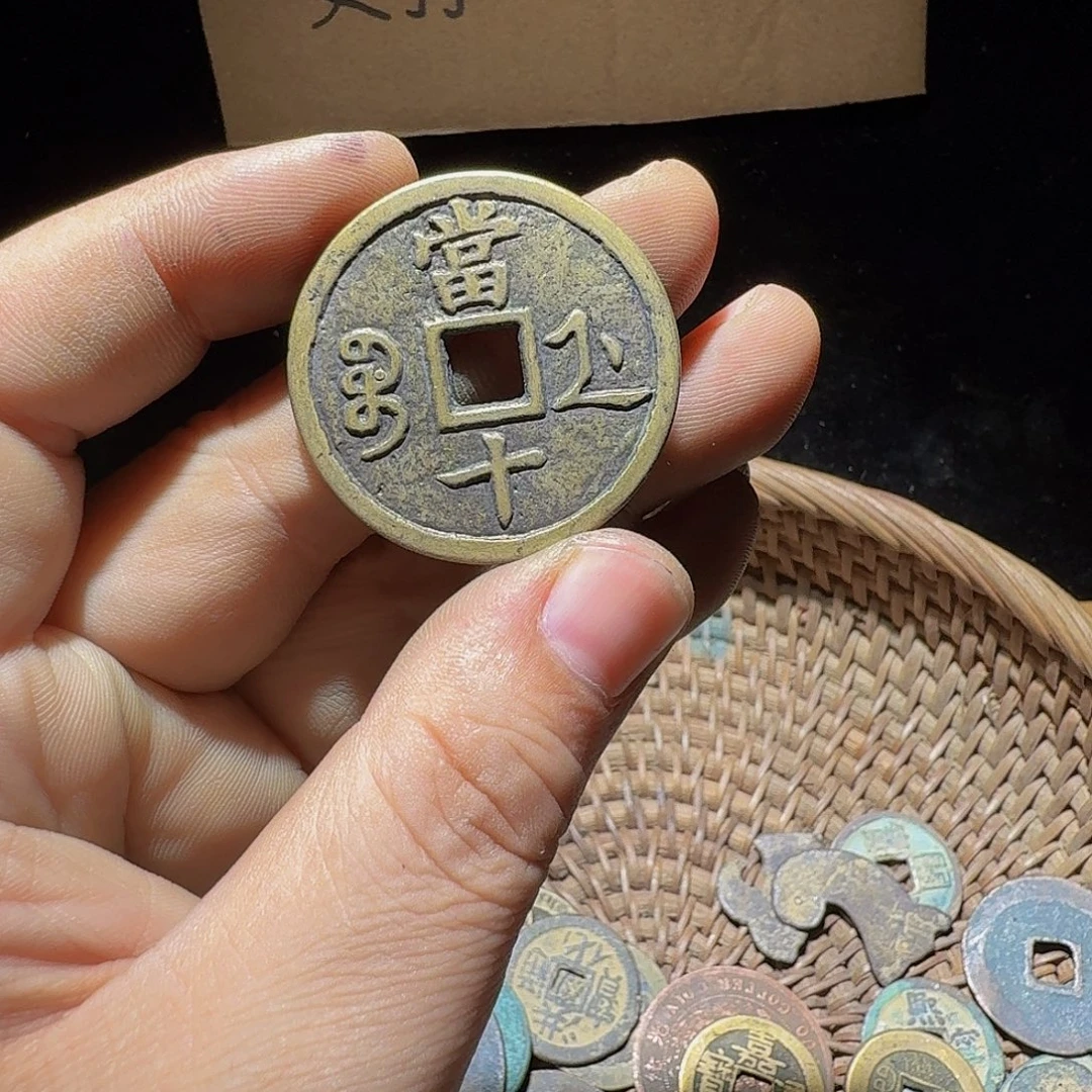 铜小李小李工艺品钱币浙十1个035