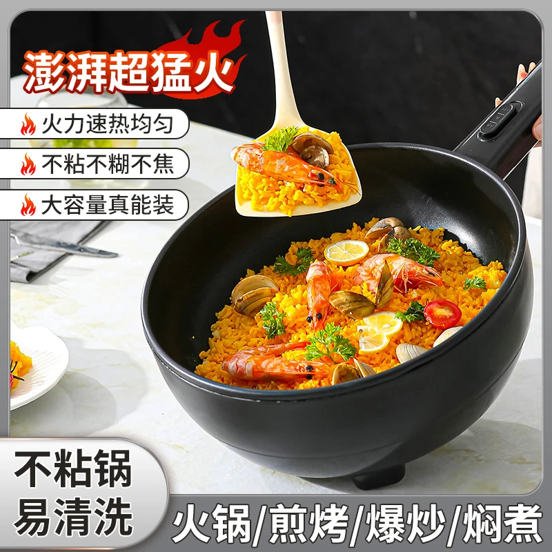 4.5L电炒菜炒锅多功能不粘一体式电煮锅家用电锅蒸煮煎炒电火锅