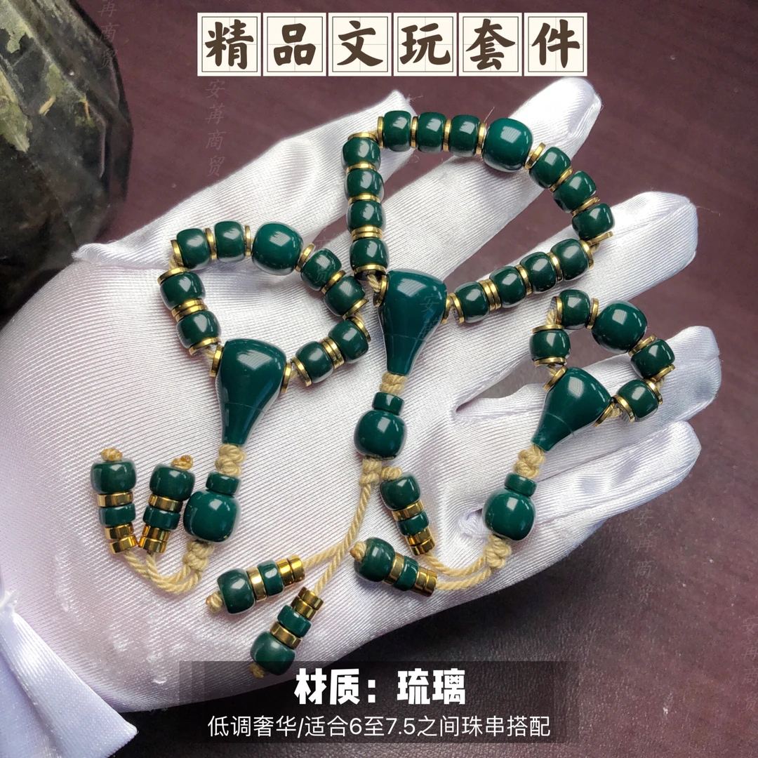 卡7.5+mm琉璃深绿色全套三通长串配饰适合6至7.5尺寸珠串搭配