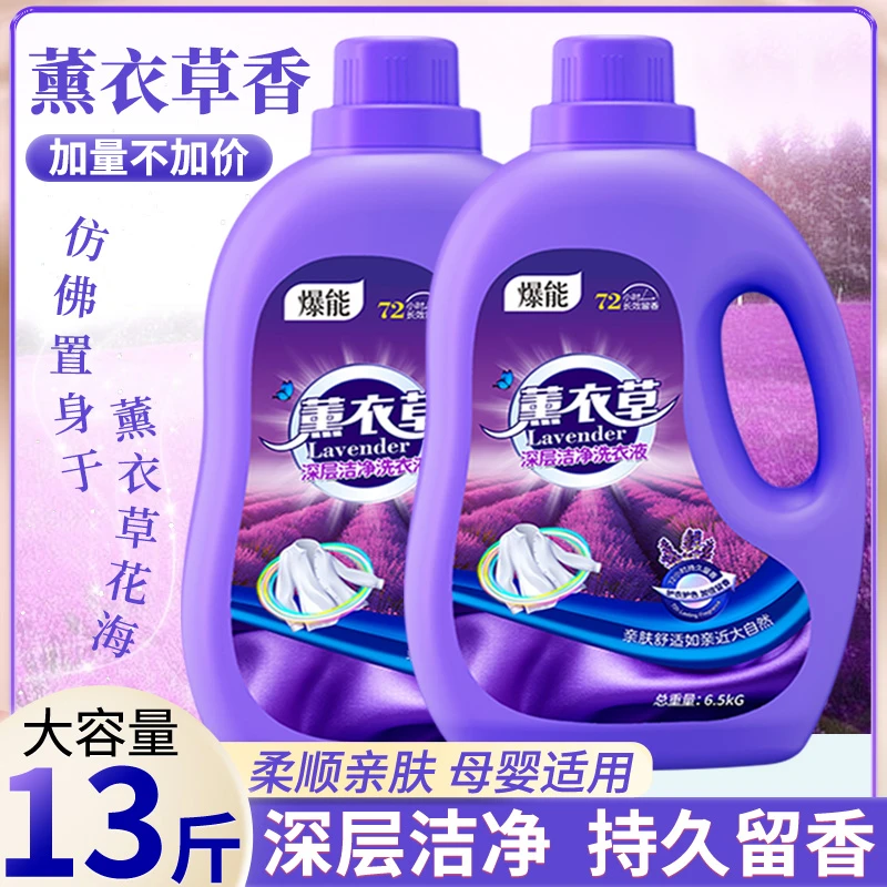 大桶13斤薰衣草香氛洗衣液持久留香深层洁净家用实惠母婴可用