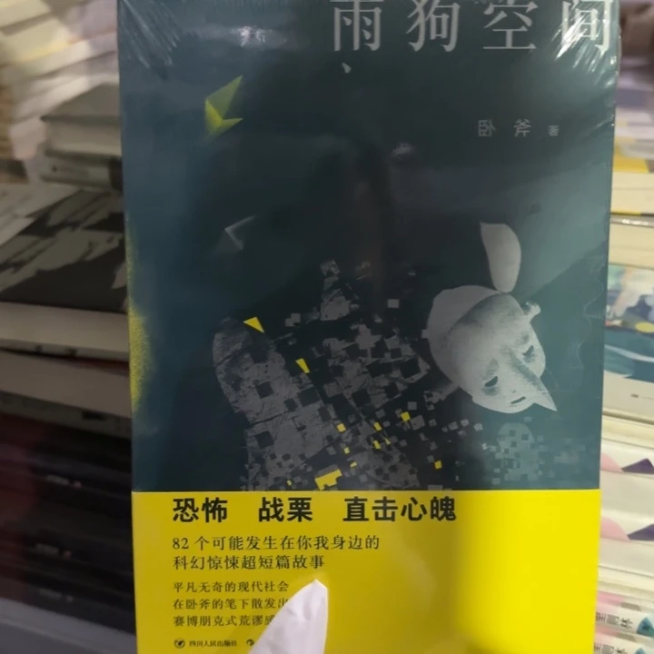 雨狗空间 闪购闪购8