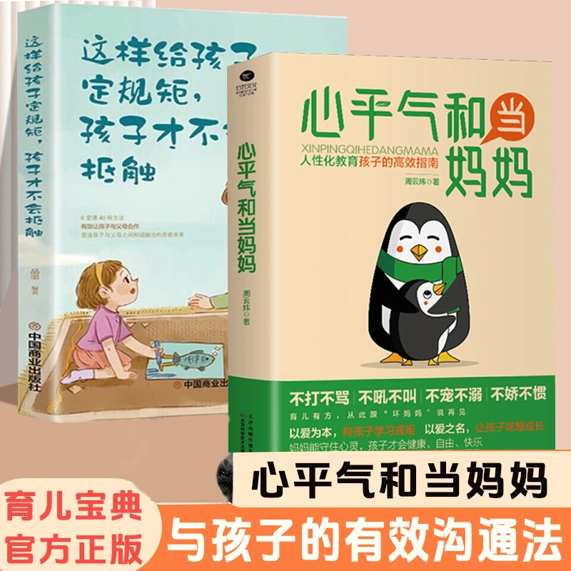 心平气和当妈妈 以爱为本帮助孩子 让孩子自由快乐的聪慧成长az