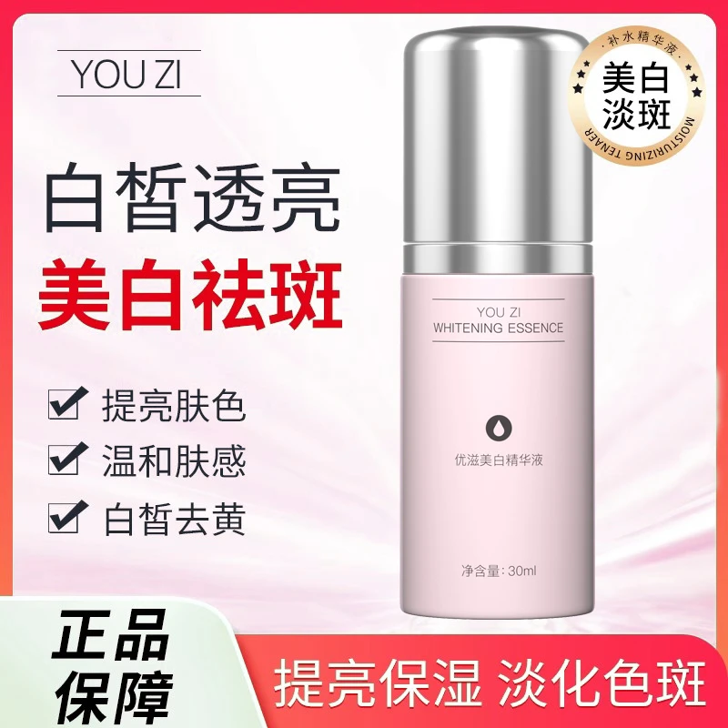优滋美白精华液30ml
