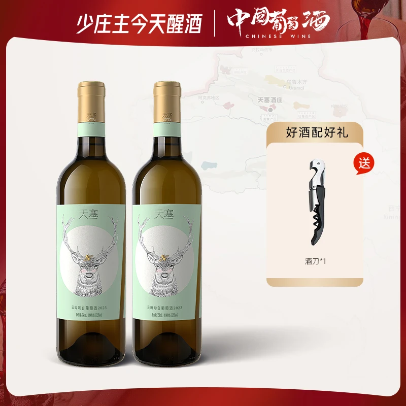 【少庄主优选】天塞酒庄双支装云呦呦半干白