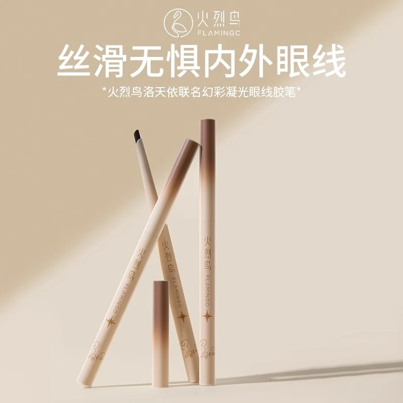 火烈鸟眼线胶笔持久不易晕细头卧蚕笔自然提亮黑棕眼线笔