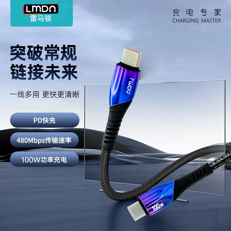 LMDN/雷马顿彩色锌合金数据线100w快充双type-c接口兼容苹果15/16