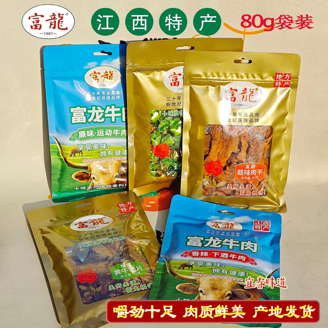 富龙运动香辣下酒菜牛肉五香酱牛肉卤食黄牛焙片江西宜春特产80g