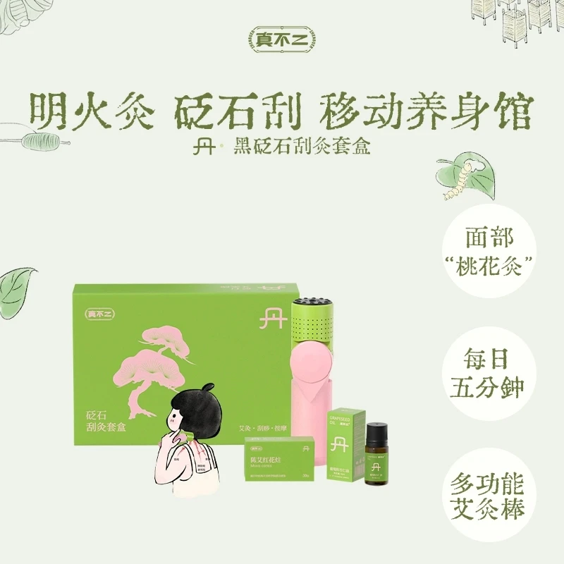 真不二【砭石刮灸仪棒】全身可灸 肩颈腰腹 按摩刮痧 舒缓 艾灸棒