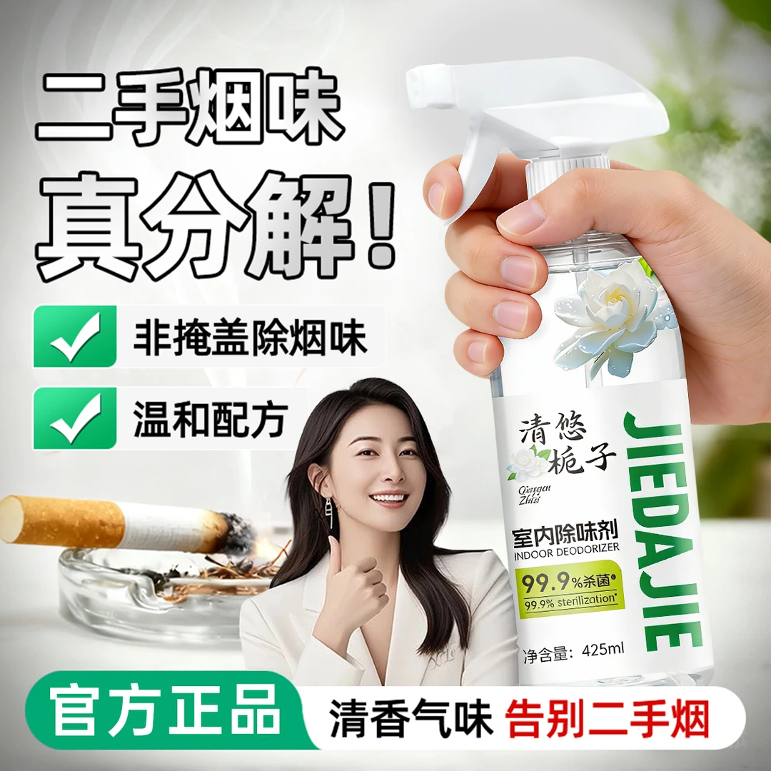 【央选好物】除二手烟味喷雾家用客厅卧室除异味去除烟味空气清新剂