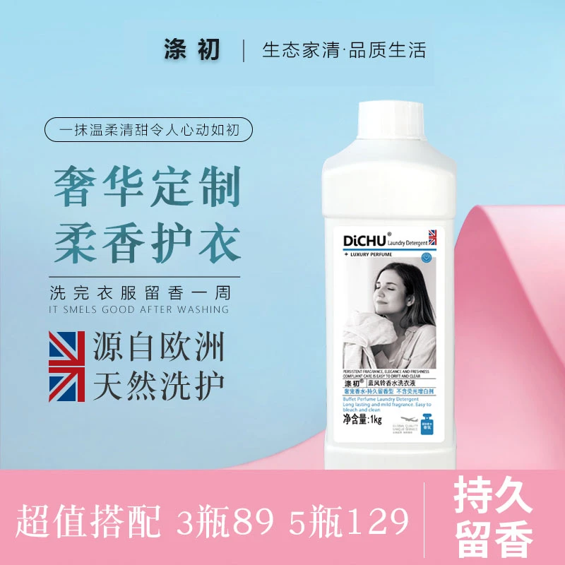 涤初蓝风铃内衣家用装去渍去污72洗衣液内裤去油渍衣服专用神器