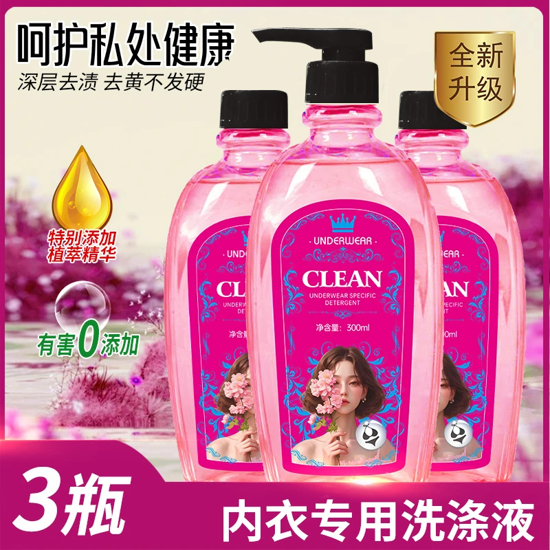 【拍一发三】内衣洗衣液留香去黄去血渍除异味内裤内衣清洗液不伤手
