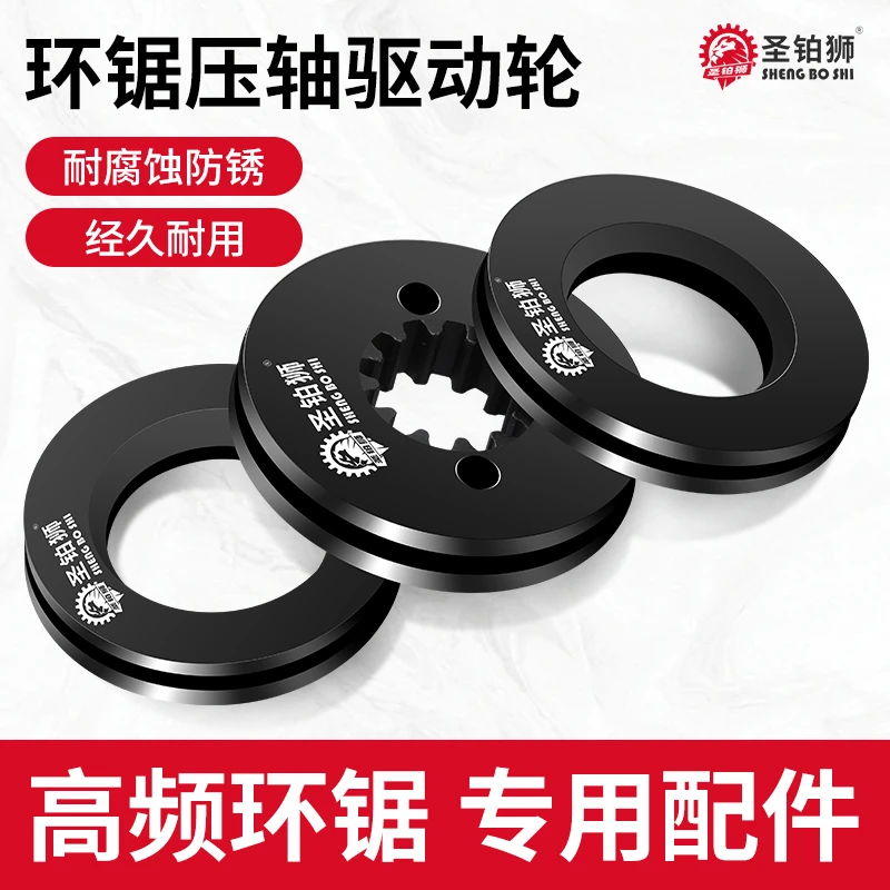 环锯驱动轮适配铁成/博海/帝一匠/易剑/佳风等多款高频切墙机配件