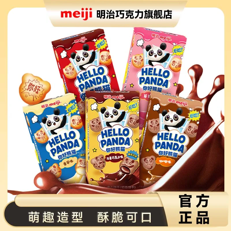明治meiji你好熊猫夹心饼干50g盒装网红休闲酥脆零食多种口味