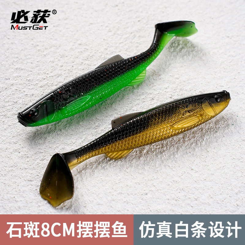必获摆摆鱼T尾软饵8cm 路亚假饵黑坑海钓石斑海鲈盲曹鲈鱼鳜鱼