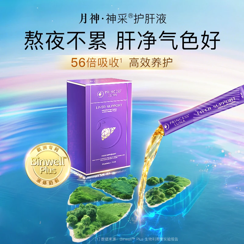 月神神采液体奶蓟小分子50纳米专利奶蓟神采液123G