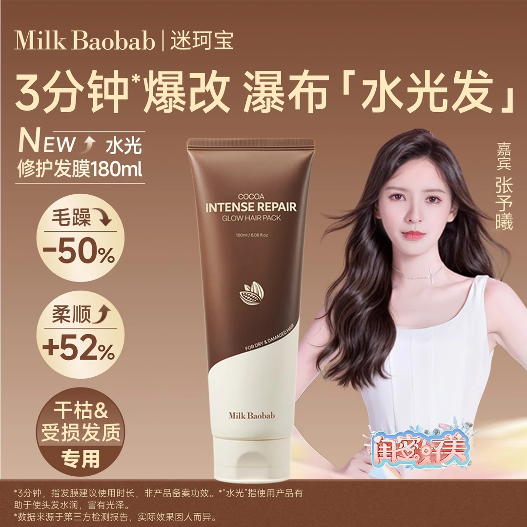 迷珂宝官方店可可水光蛋白修护发膜保湿滋养护发柔顺亮泽防断发