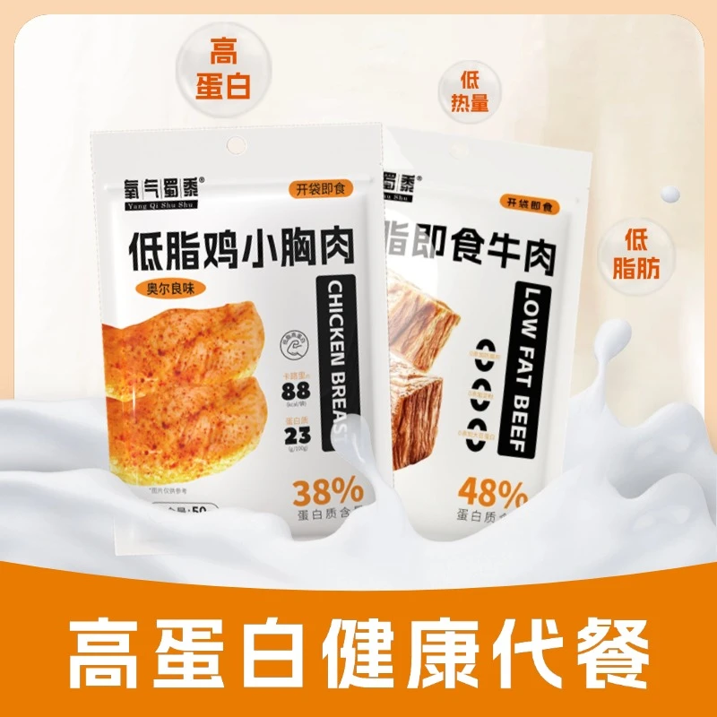 氧气蜀黍低脂即食牛肉60g+低脂鸡小胸肉50g