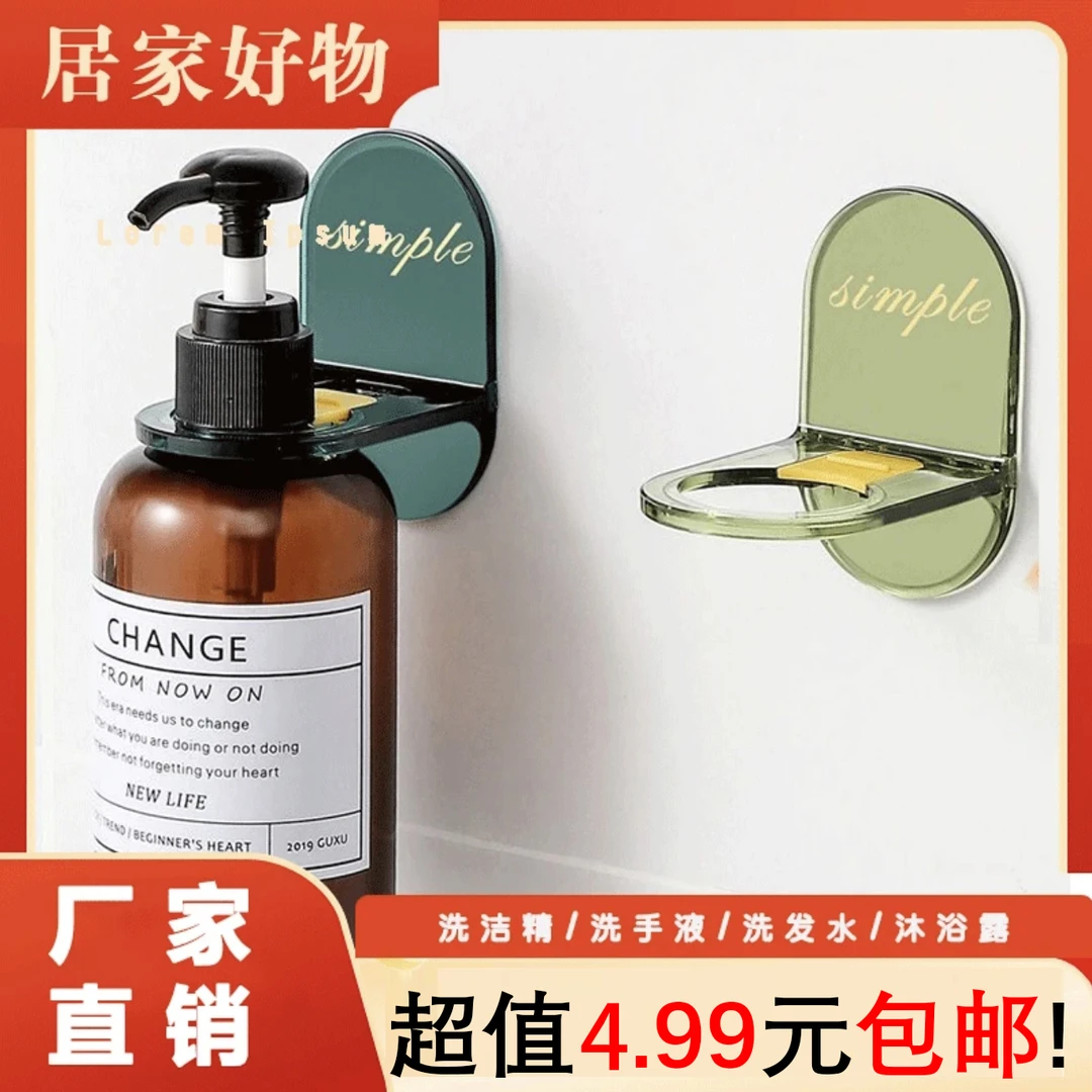 【抢！4·99包邮】新升级壁挂免打孔沐浴露支架洗洁精洗发水挂钩