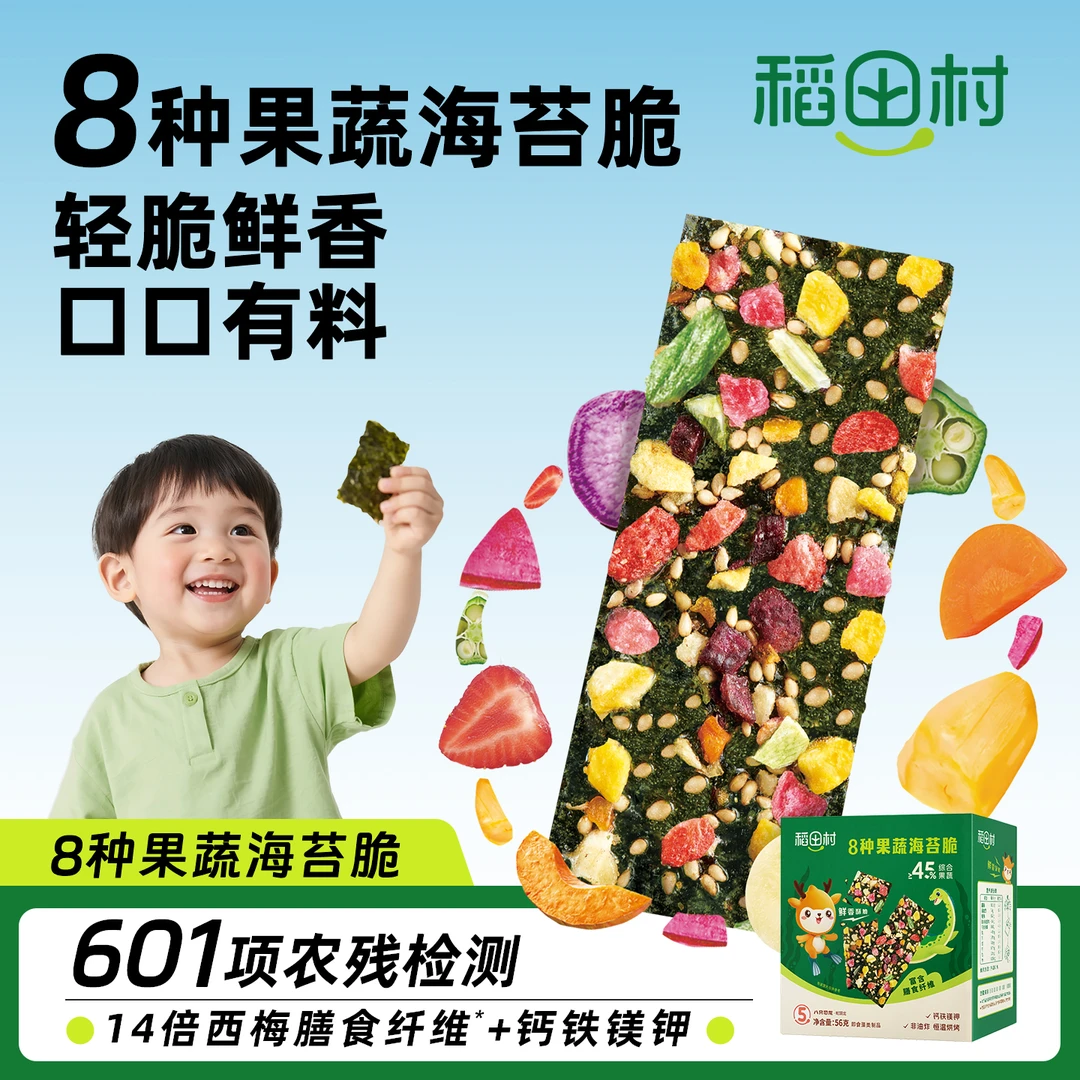 稻田村8种果蔬海苔脆片 儿童健康非油炸营养零食 独立包装