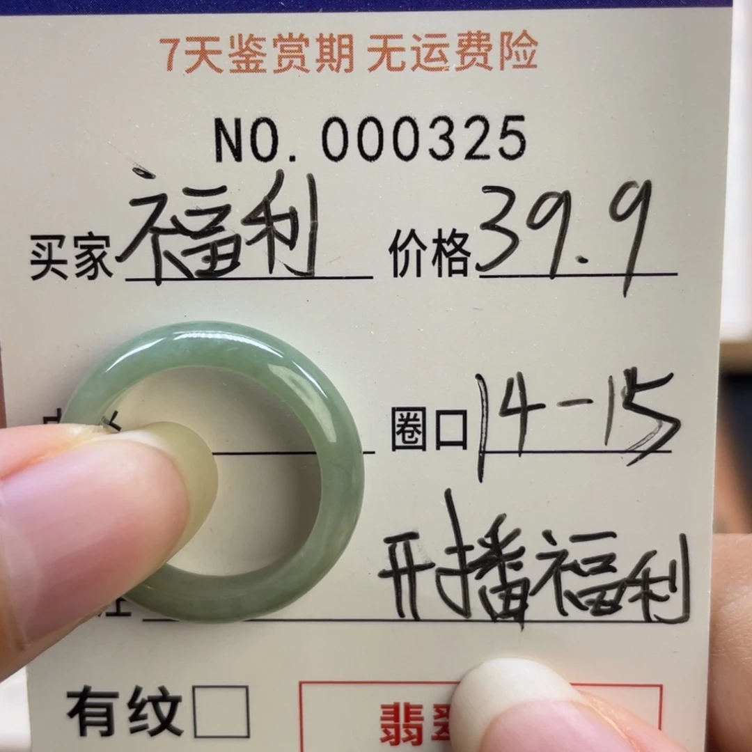 翡翠戒指未镶嵌天然翡翠14-15