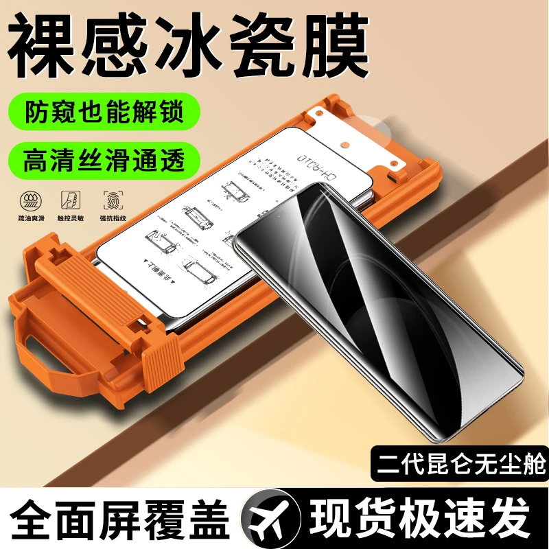 无尘舱适用华为畅享70X防窥冰瓷膜麦芒30高清防指纹全屏手机贴膜
