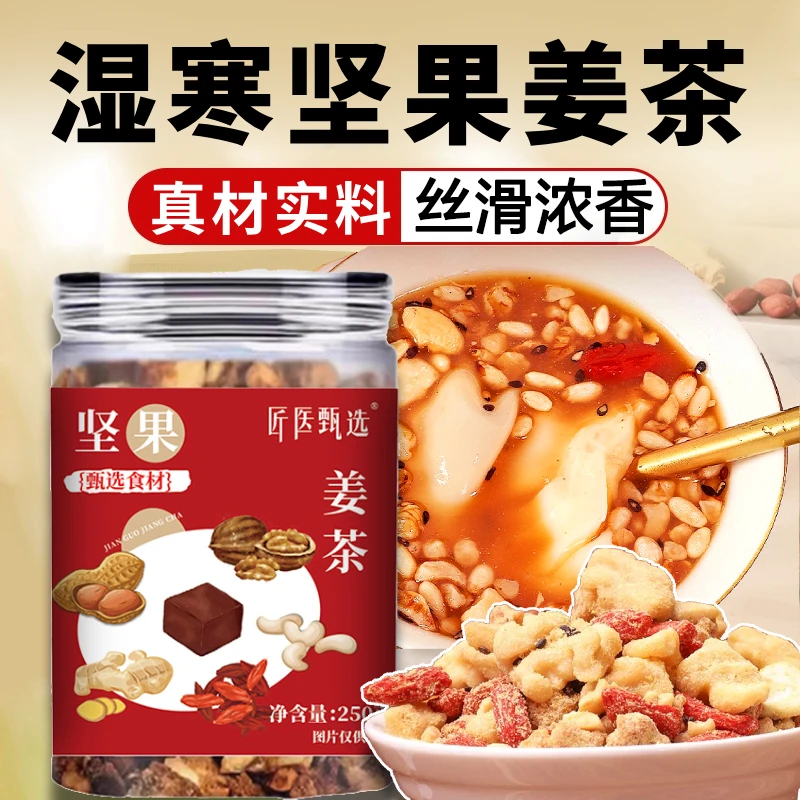 三蒸三晒真材实料坚果姜茶早餐冲饮养生冲饮茶饮