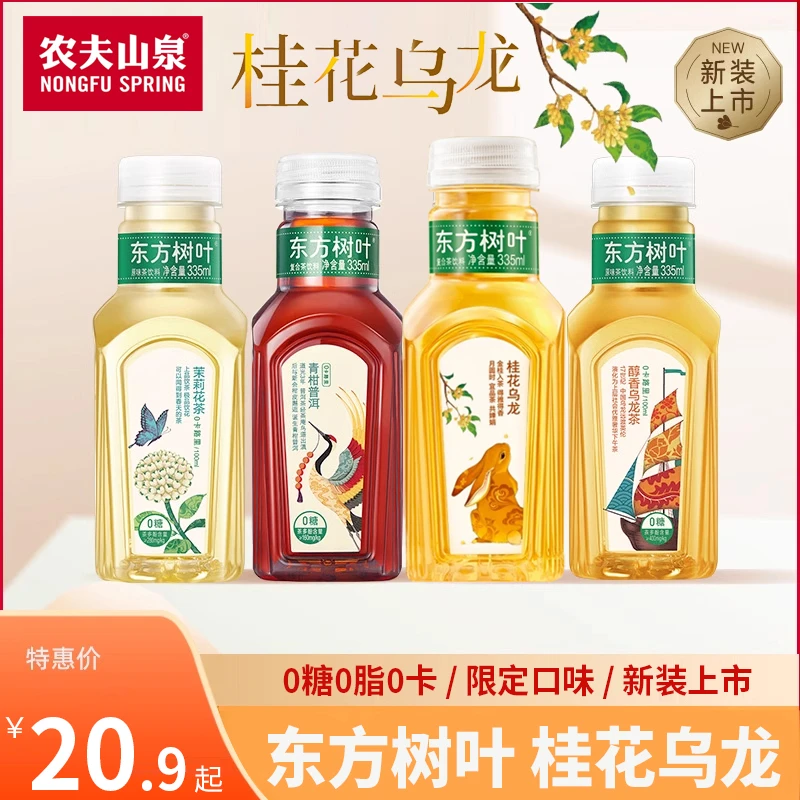 农夫山泉东方树叶无糖桂花乌龙茶335ml*24瓶整箱0糖0脂0卡茶饮料