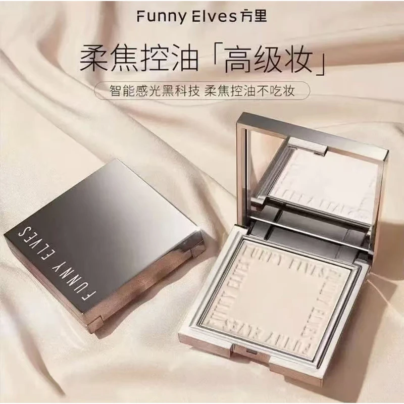 【正品】FunnyElves方里柔焦蜜粉饼控油遮瑕磨皮防汗持久定妆补妆