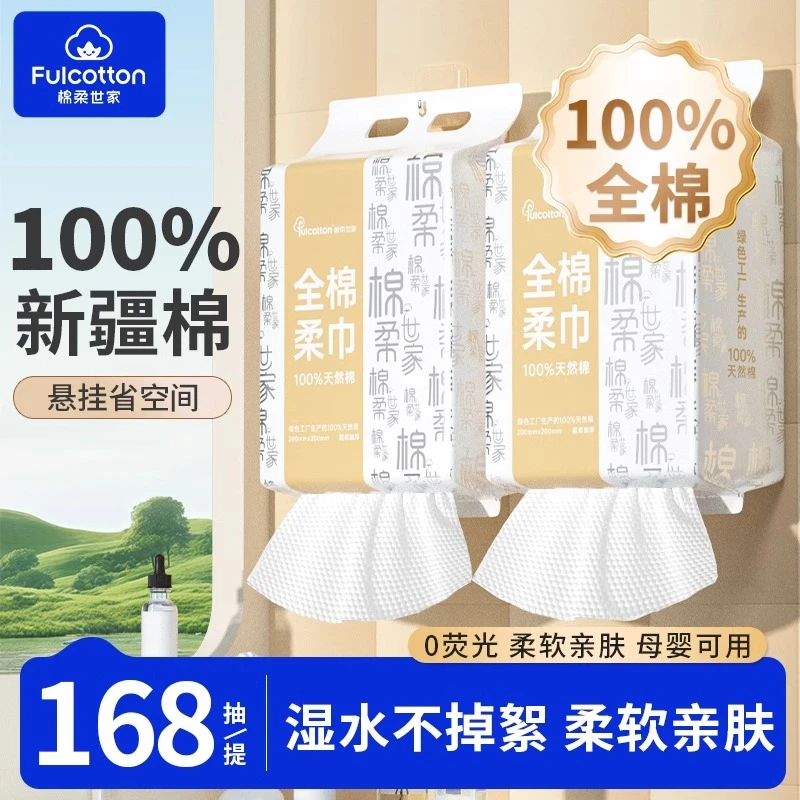 棉柔世家100%纯棉洗脸巾壁挂式一次性洁面巾悬挂式擦脸巾加厚柔巾