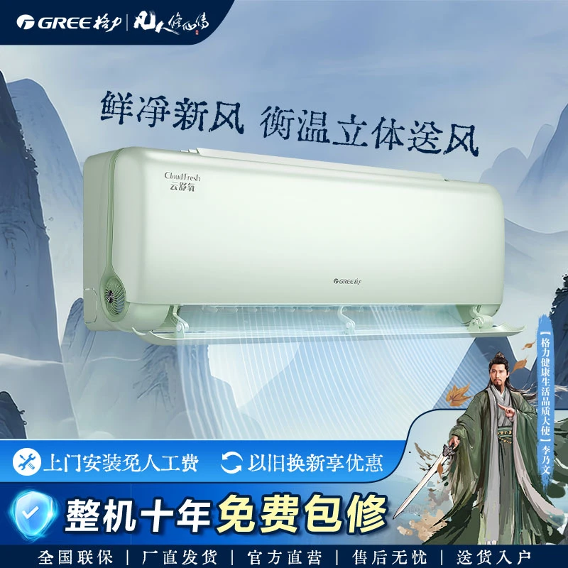 Gree/格力云舒氧变频1.5匹1级能效挂机（绿）