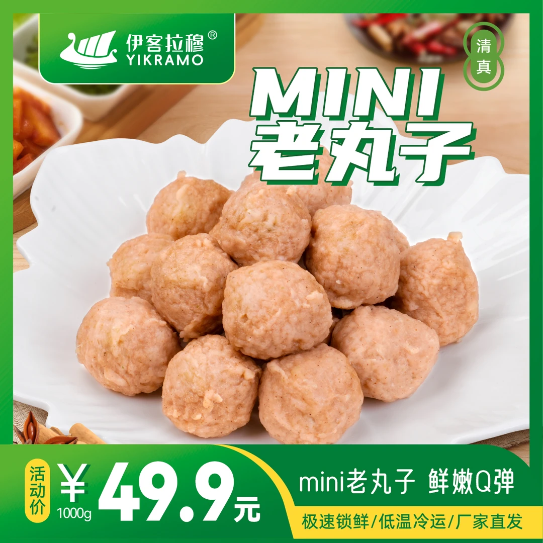 伊客拉穆mini河州老丸子/牦牛肉丸/1000g/高肉含量/清真美味/冷运