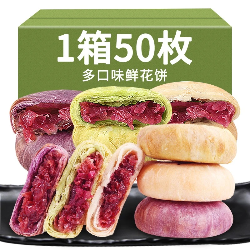 金兰世家鲜花饼正宗玫瑰花饼中式糕点办公室休闲零食小吃