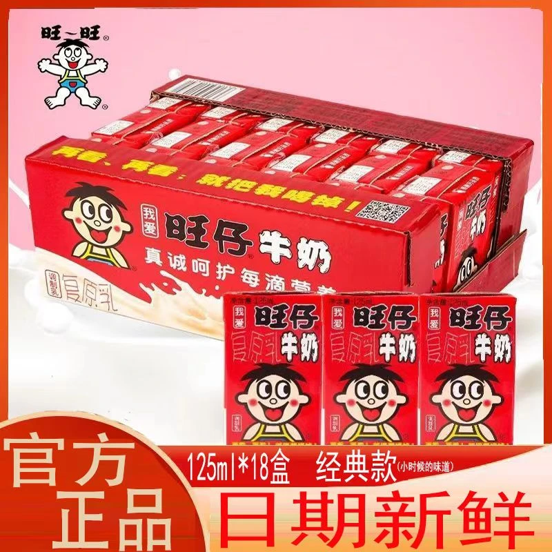 旺旺旺仔牛奶125ml*18盒原味含乳饮料调制乳儿童营养早餐
